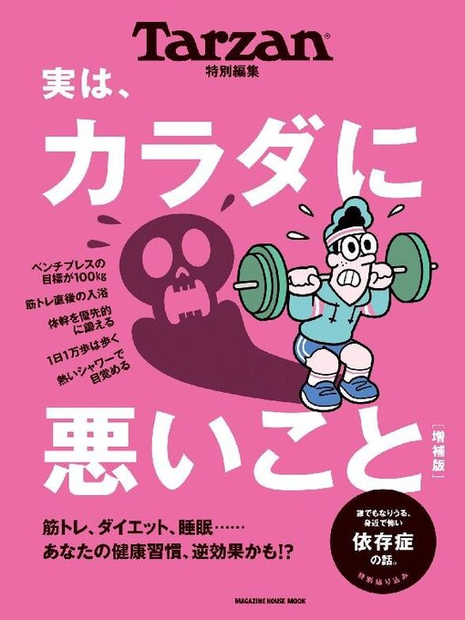 Title details for Tarzan特別編集 by Magazine House, LTD (MBJ) - Available